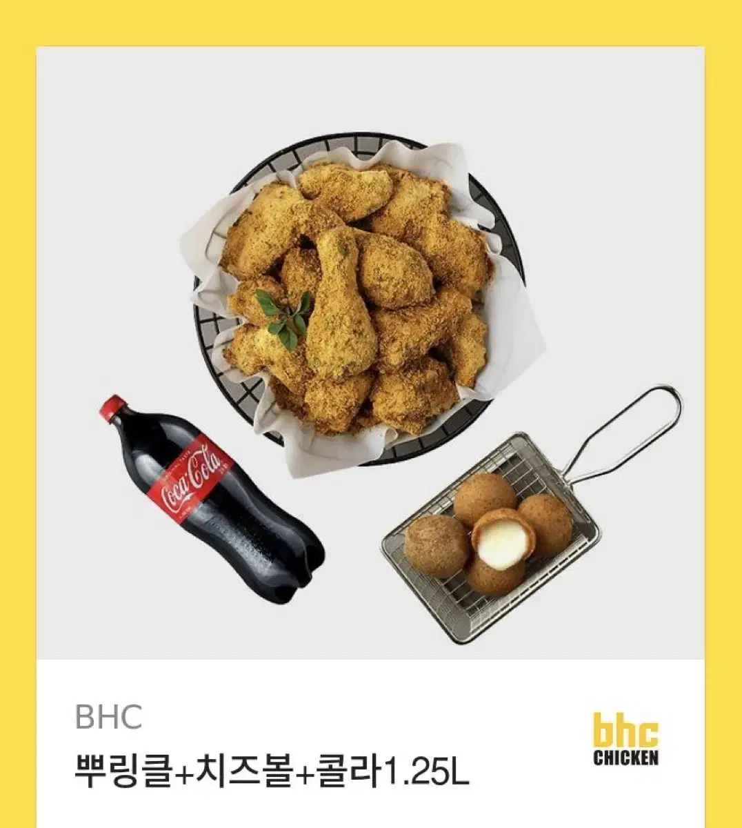 BHC 뿌링클+치즈볼+콜라 1.25