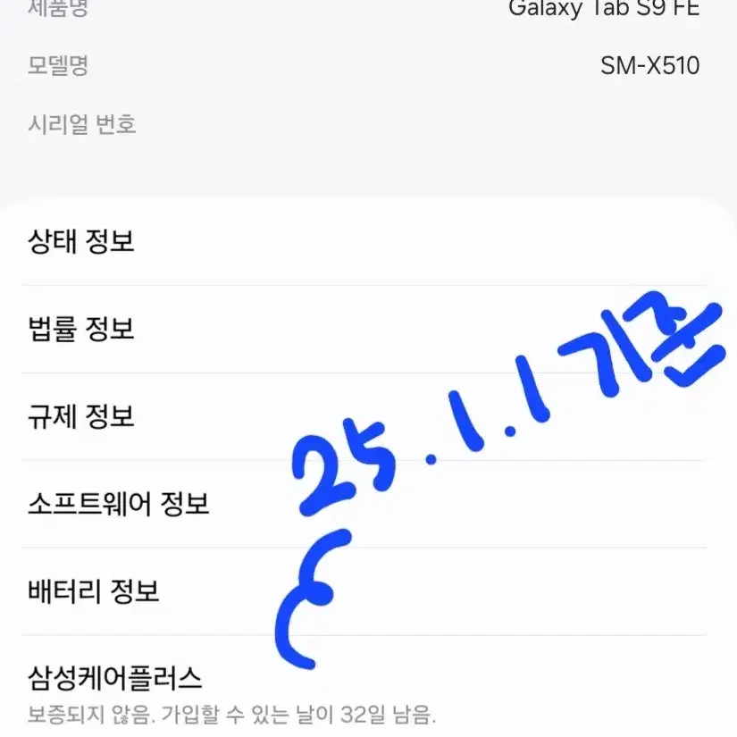 갤럭시탭S9 FE 거의새거128gb(태블릿만/s펜없음)