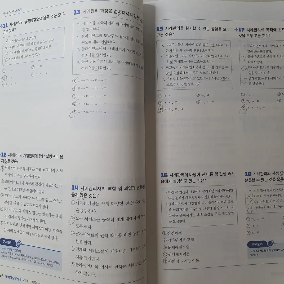 사회복지사1급 개념서 및 문제집