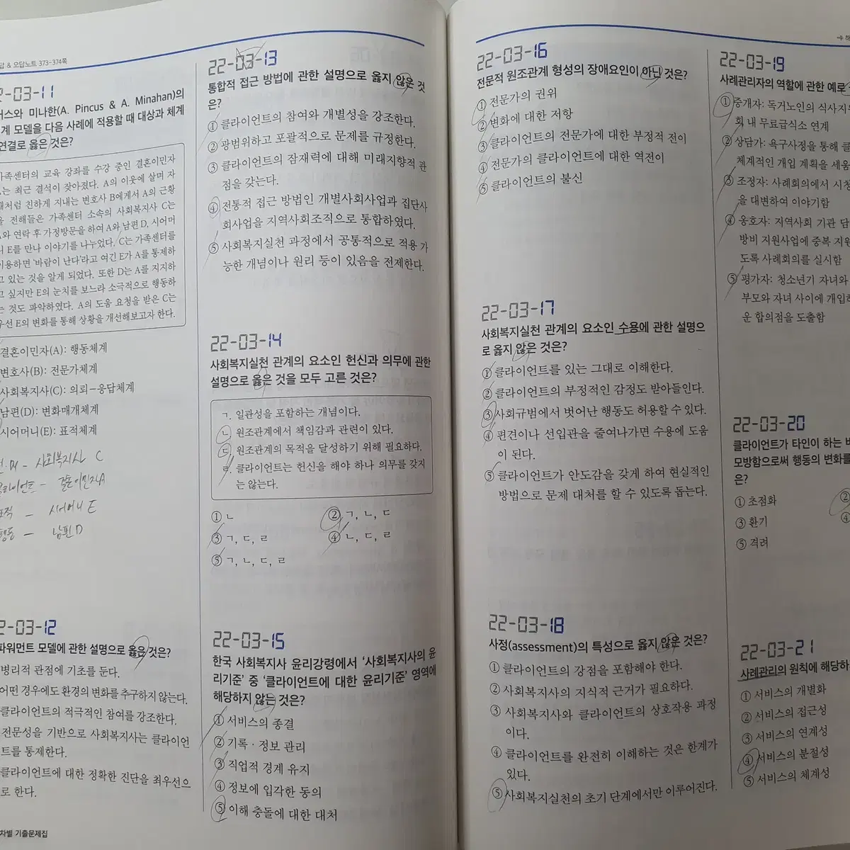 사회복지사1급 개념서 및 문제집