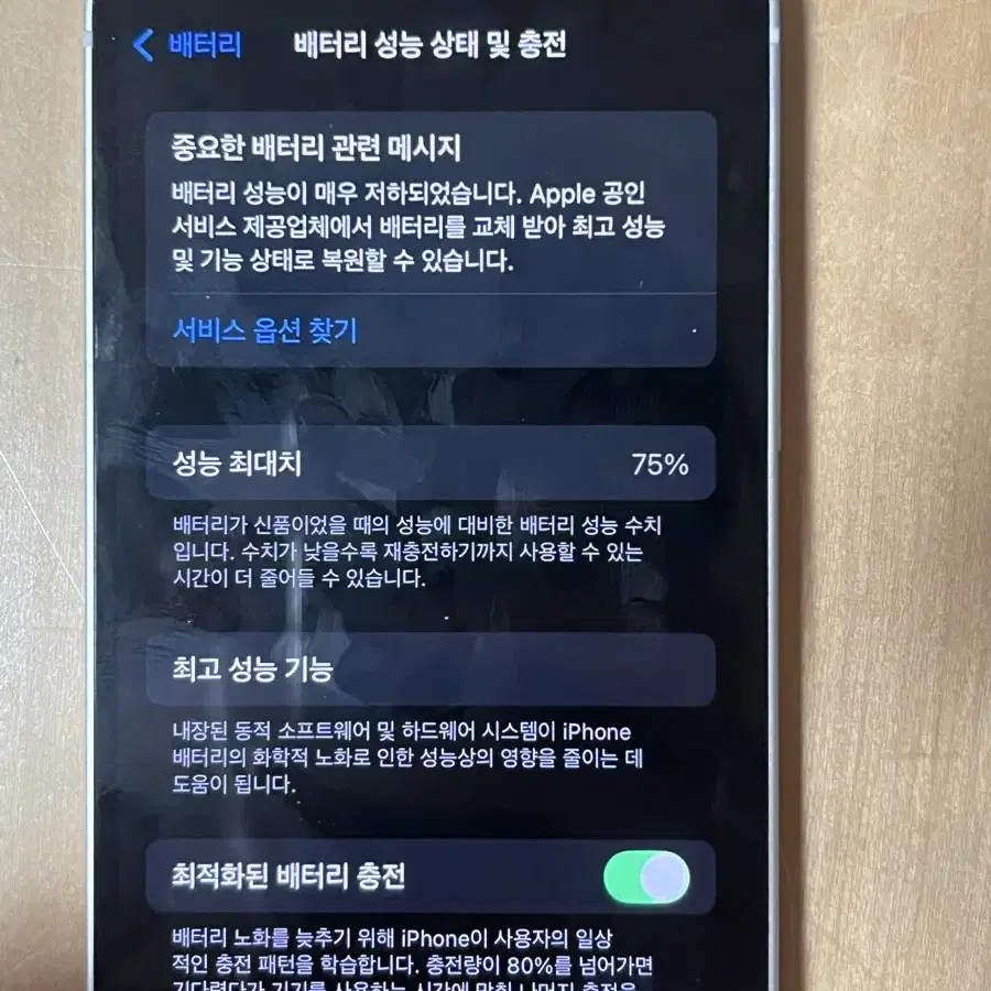 아이폰 12 미니 화이트 64GB