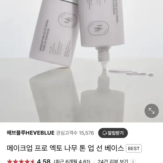 헤브블루 톤업 선베이스 1회 사용