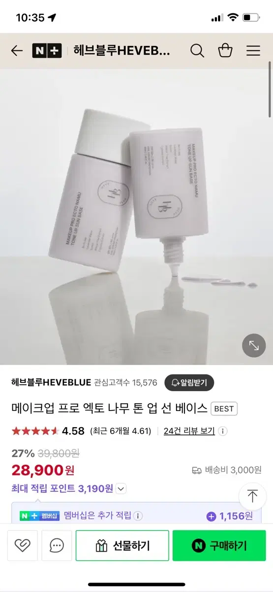 헤브블루 톤업 선베이스 1회 사용