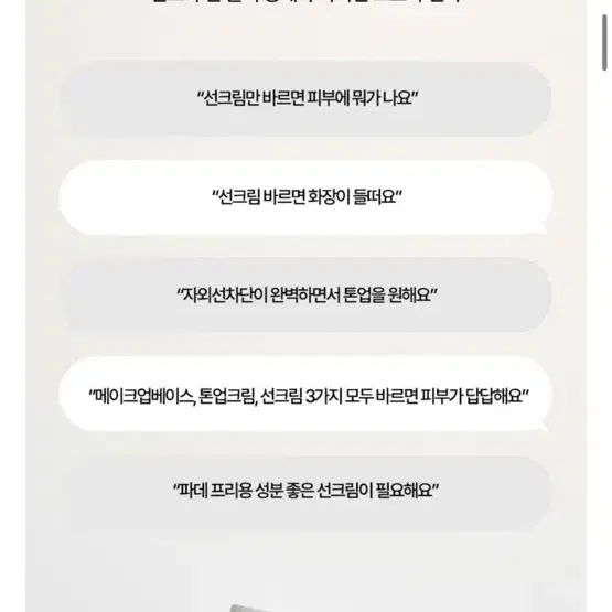 헤브블루 톤업 선베이스 1회 사용