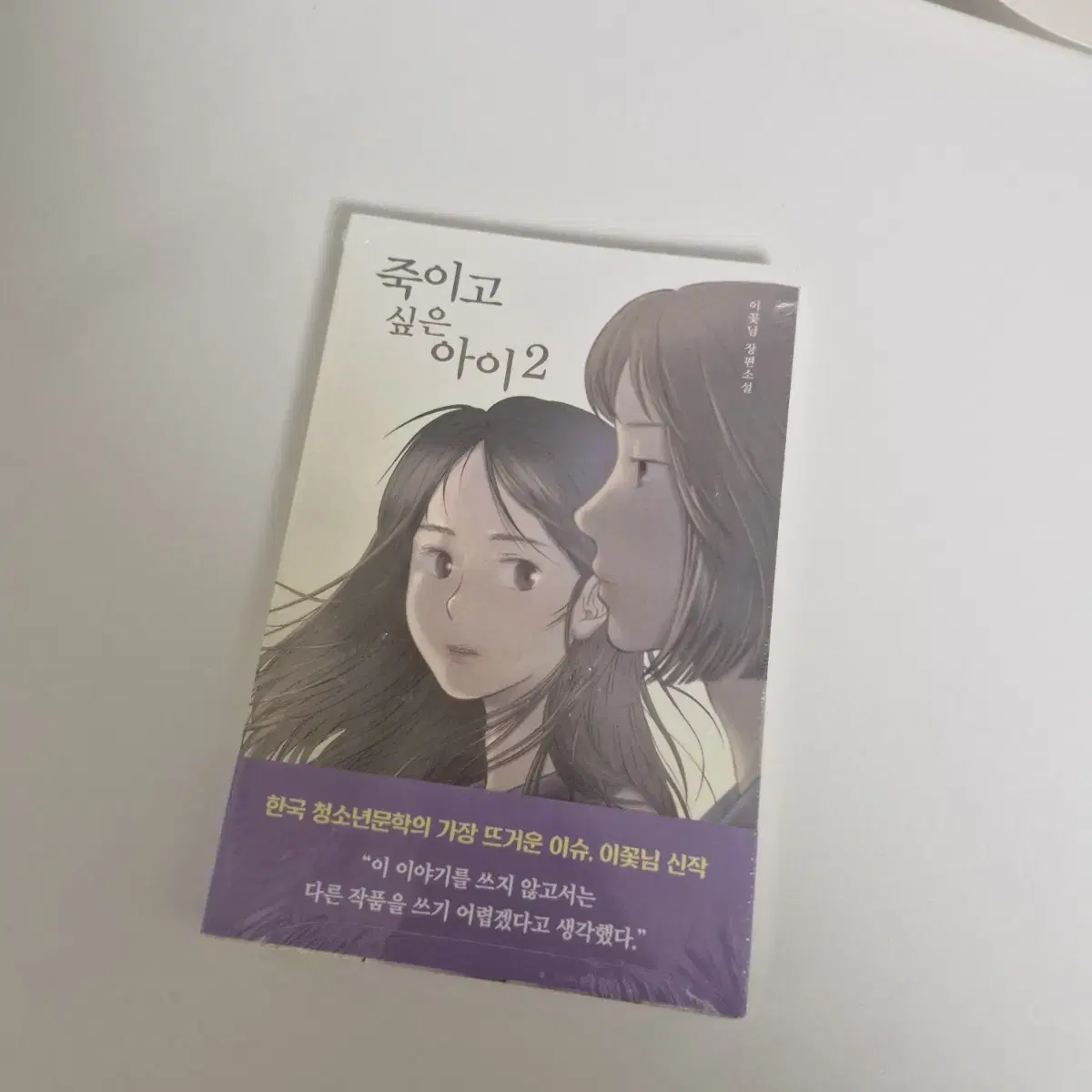 죽이고싶은 아이 초판 한정 엽서 포함 새제품