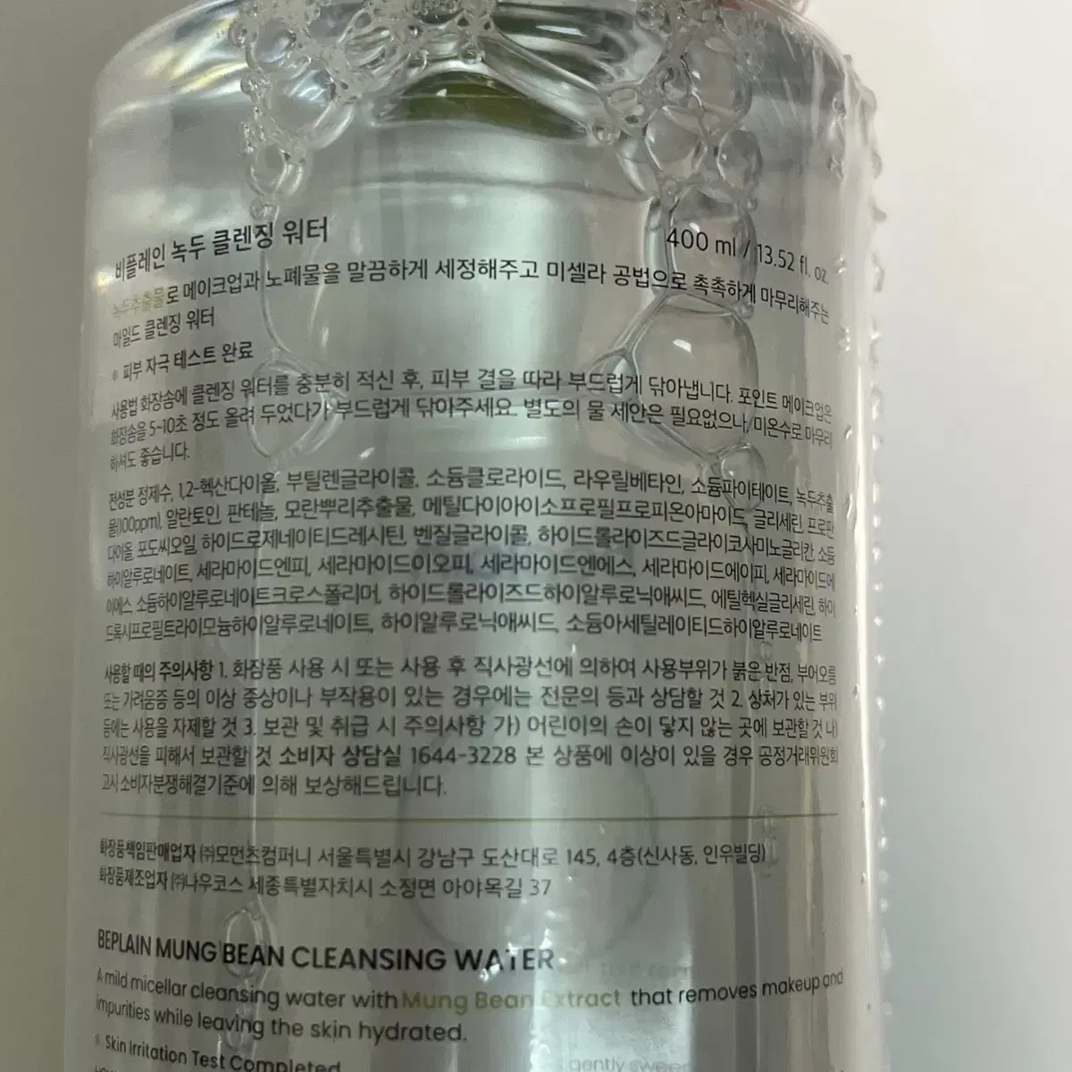 비플레인 녹두 클렌징 워터 400ml 미개봉 새상품