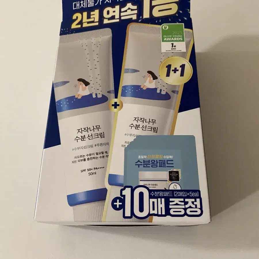 [미개봉] 자작나무 선크림 50ml 1+1, 패드 10매 포함