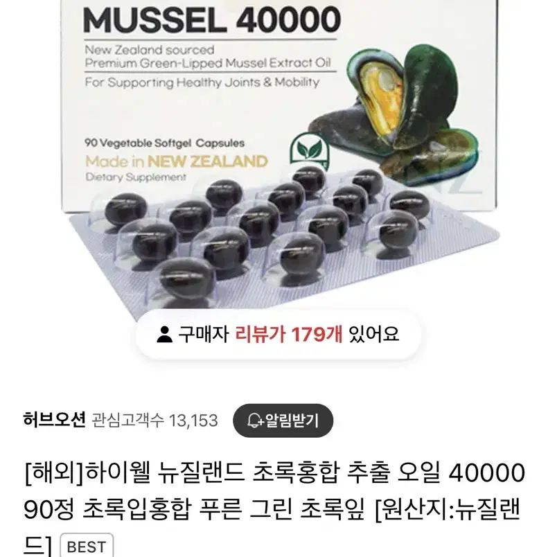 하이웰 뉴질랜드 초록홍합 추출 오일 40000