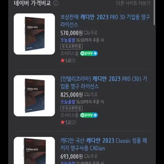 2023 캐드 프로 영구 버전  오토캐드 100%호환 cad