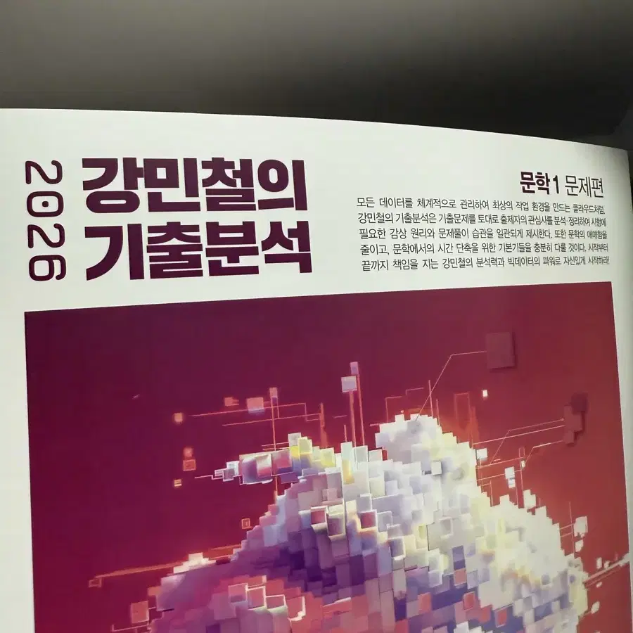 [완전 새책] 2026 강기분 문학 독서 세트 급처합니다