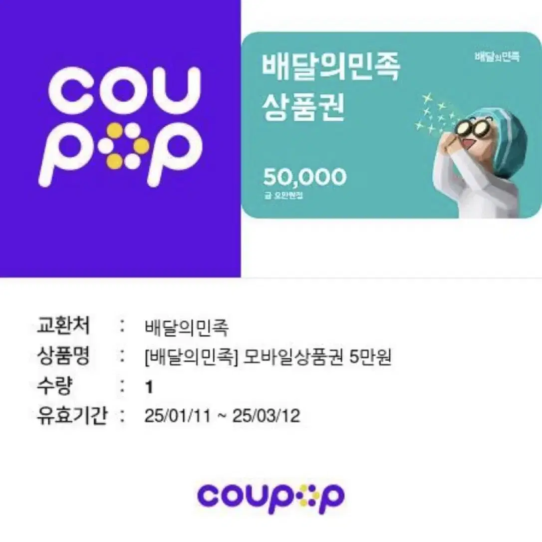 배민 5만원권 급쳐