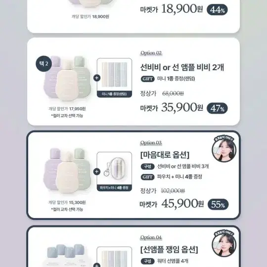 프롬리에 선 앰플 비비