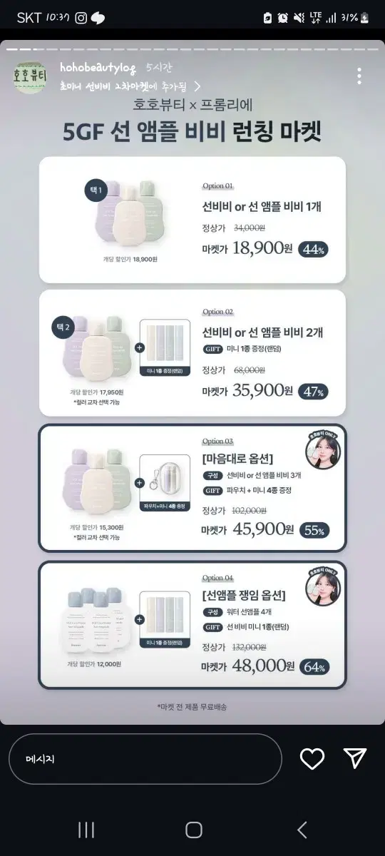 프롬리에 선 앰플 비비