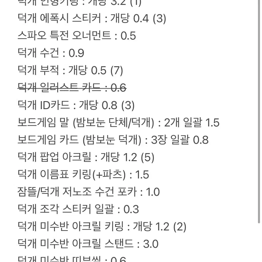 덕개 잠뜰 굿즈 판매 합니다!!