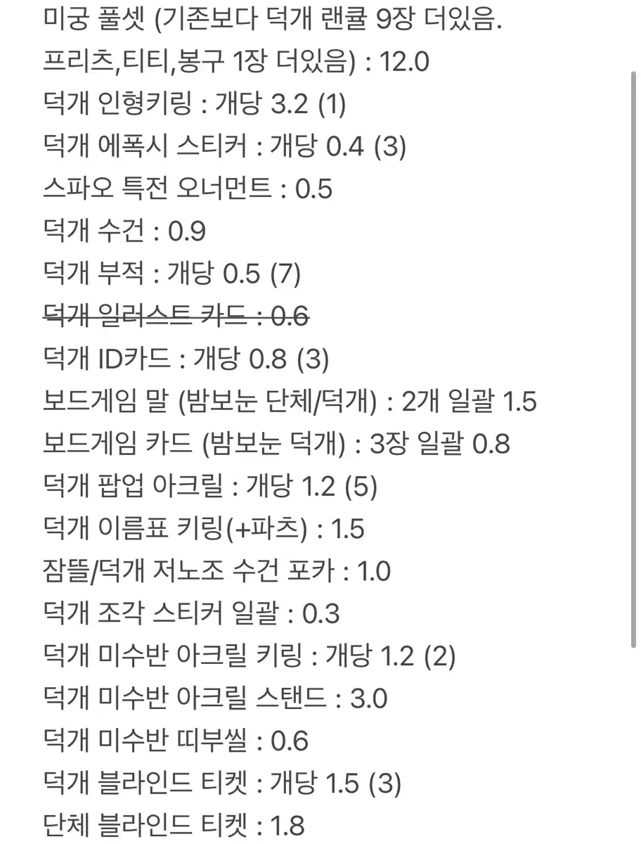 덕개 잠뜰 굿즈 판매 합니다!!