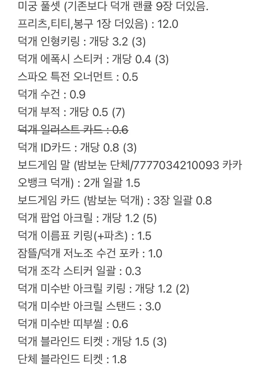 덕개 잠뜰 굿즈 판매 합니다!!