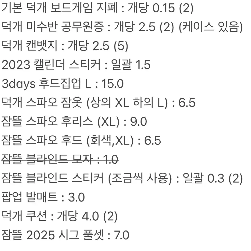 덕개 잠뜰 굿즈 판매 합니다!!