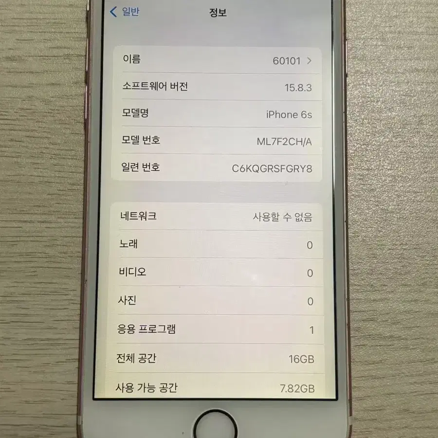 아이폰6s 16GB 로즈골드  60101