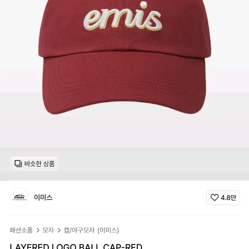 새상품 택포) emis 레이어드 로고 볼캡 이미스