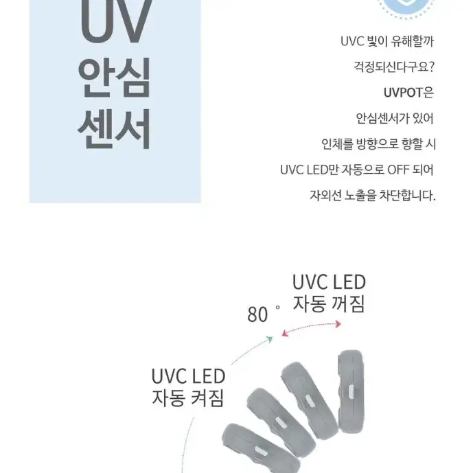 유브이팟 휴대용 살균기 CLEAN B3 UV 자외선 소독 젖병 미니살균기