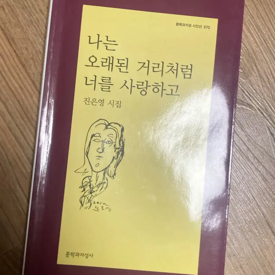 나는 오래된 거리처럼 너를 사랑하고