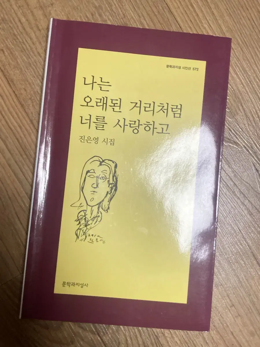 나는 오래된 거리처럼 너를 사랑하고