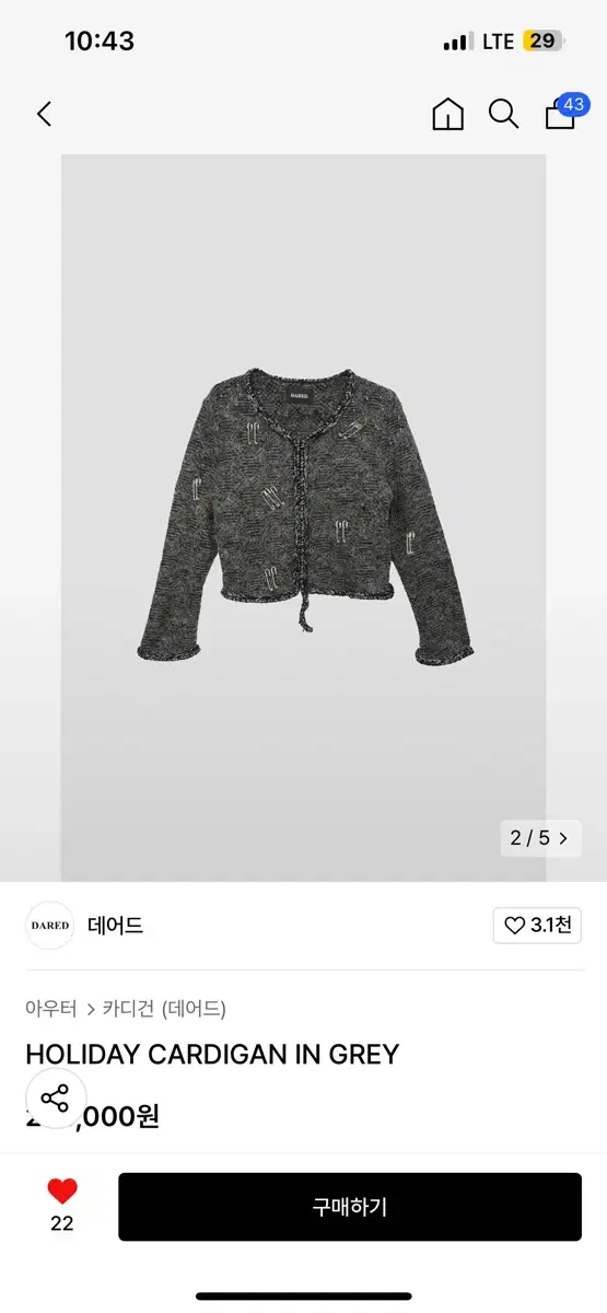 데어드 dared HOLIDAY CARDIGAN 홀리데이 가디건