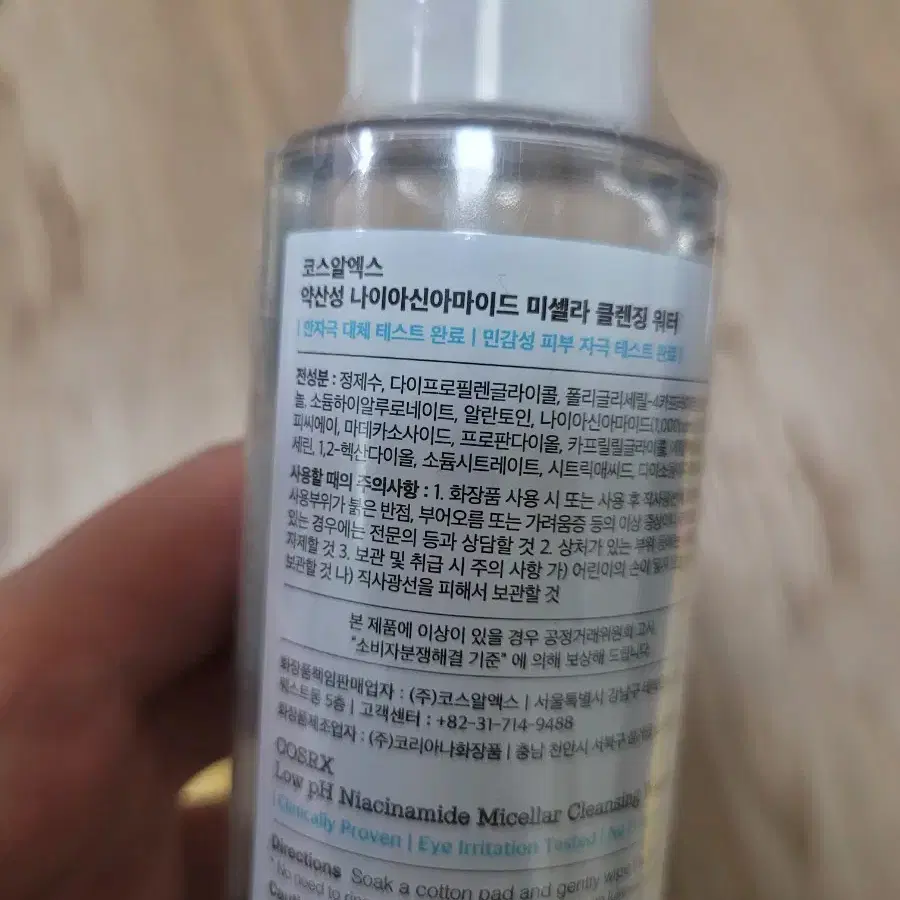 코스알엑스 프로폴리스 크림 65ml + 클렌징워터