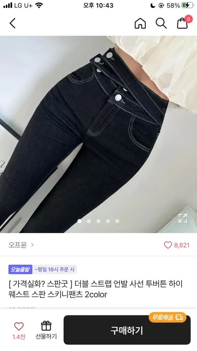 에이블리 언발 스트랩 생지 스키니 하이웨스트 데님팬츠