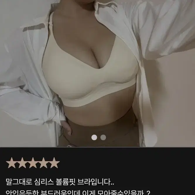 몽피치 심리스 볼륨핏 브라 아이보리 화이트 S