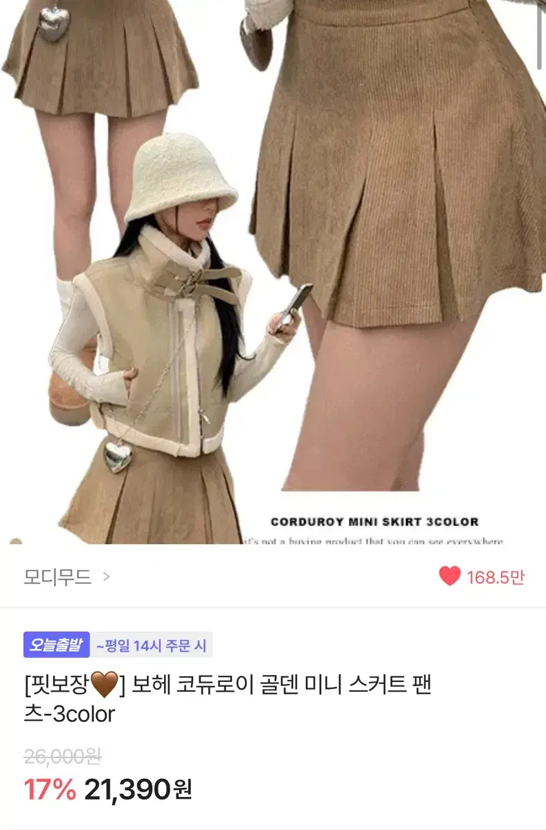 에이블리 코듀로이 골덴 스커트