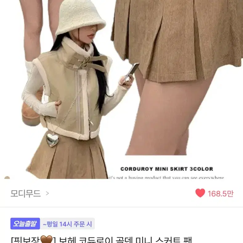 에이블리 코듀로이 골덴 스커트