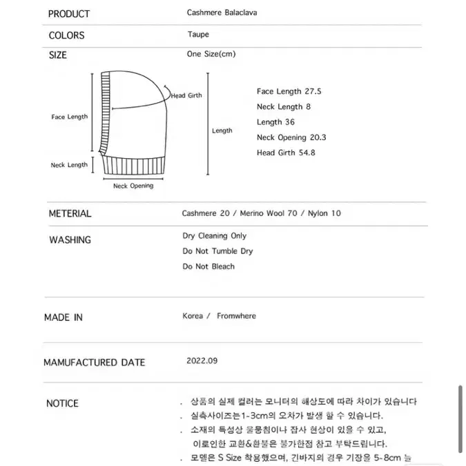 프롬웨얼 캐시미어 바라클라바 토프