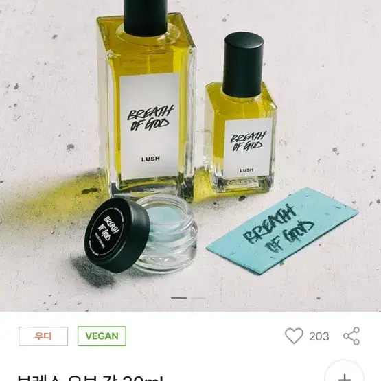 러쉬 브레스 오브 갓 향수 30ml