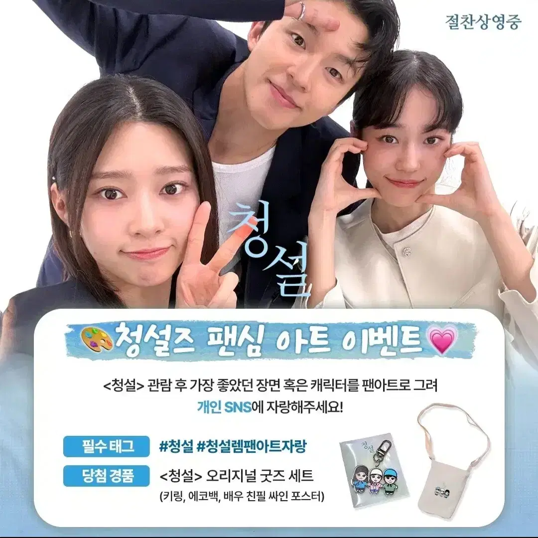 오늘만 급처) 청설 이벤트 홍경 노윤서 김민주 친필싸인 포스터 판매