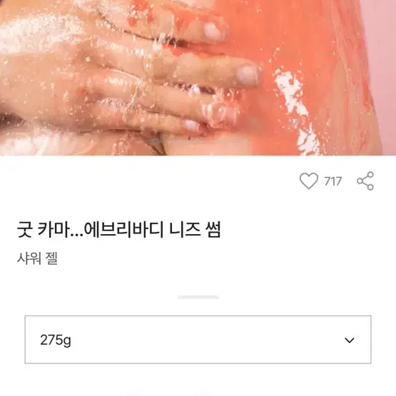 러쉬 굿 카마.. 에브리바디 니즈 썸 바디워시 샤워 젤 275g