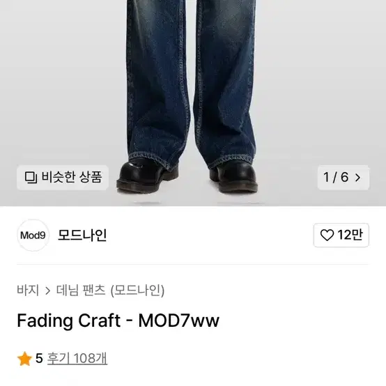 모드나인 fading craft - mod7ww 30사이즈