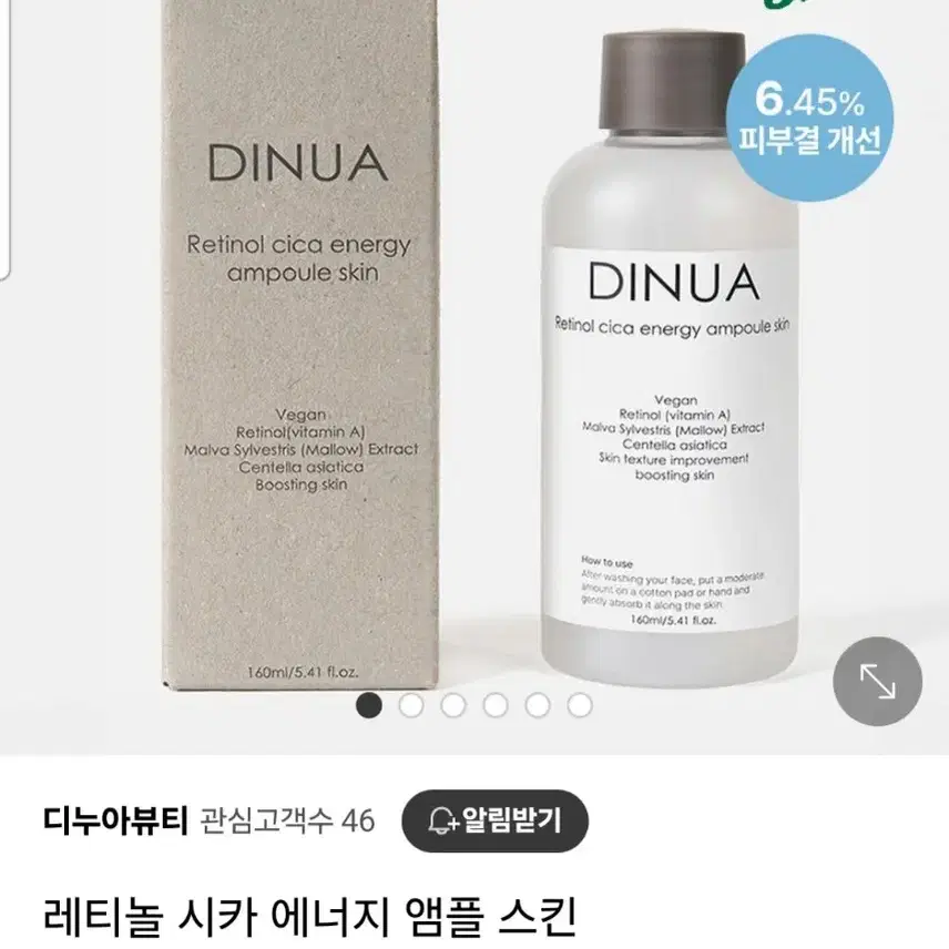 (반택포)디누아 레티놀 시카 에너지 앰플 스킨 160ml