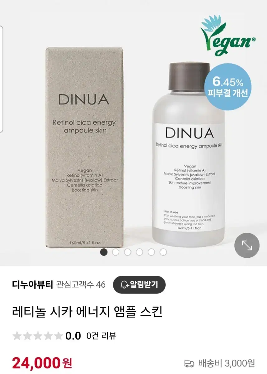 (반택포)디누아 레티놀 시카 에너지 앰플 스킨 160ml