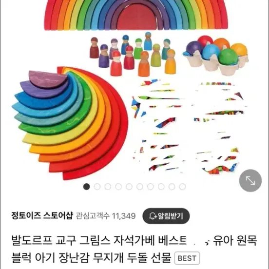 (5종세트)정토이즈 발도르프 원목교구 그림스 빅레인보우 무지개 장난감