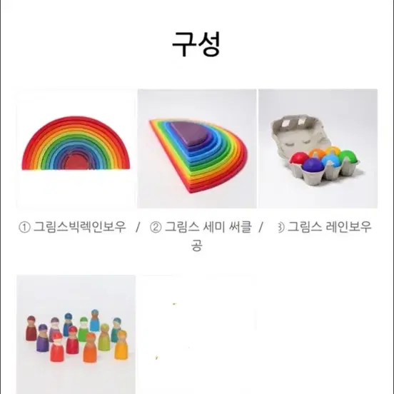 (5종세트)정토이즈 발도르프 원목교구 그림스 빅레인보우 무지개 장난감