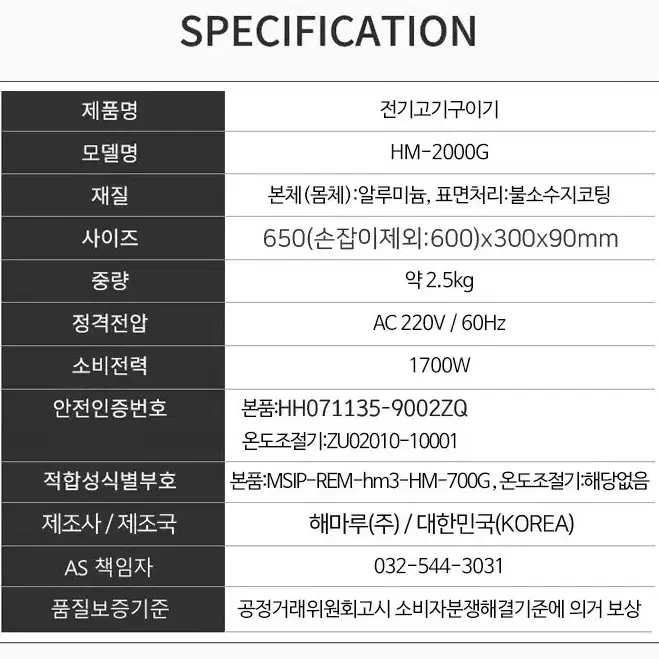 해마루 특대형 와이드 전기그릴 65cm 풀세트 HM-2000G 새제품