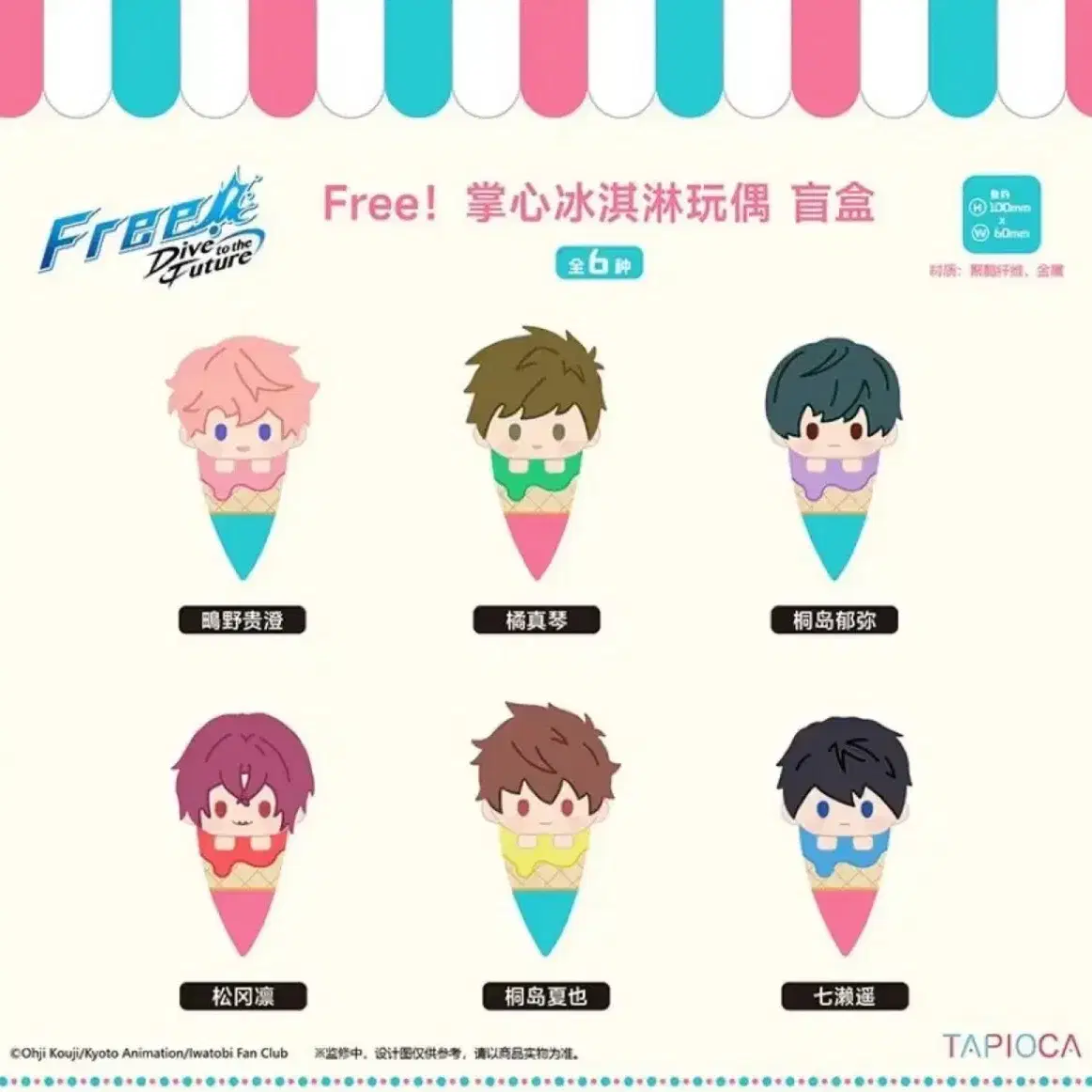 프리! free! 마코토 아이스 타피누이