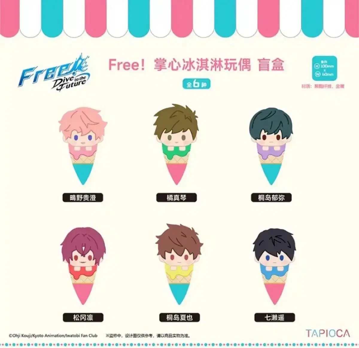 프리! free! 마코토 아이스 타피누이