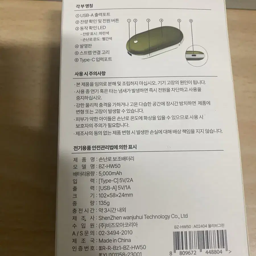 비즈 조약돌 손난로 보조배터리 BZ-HW50