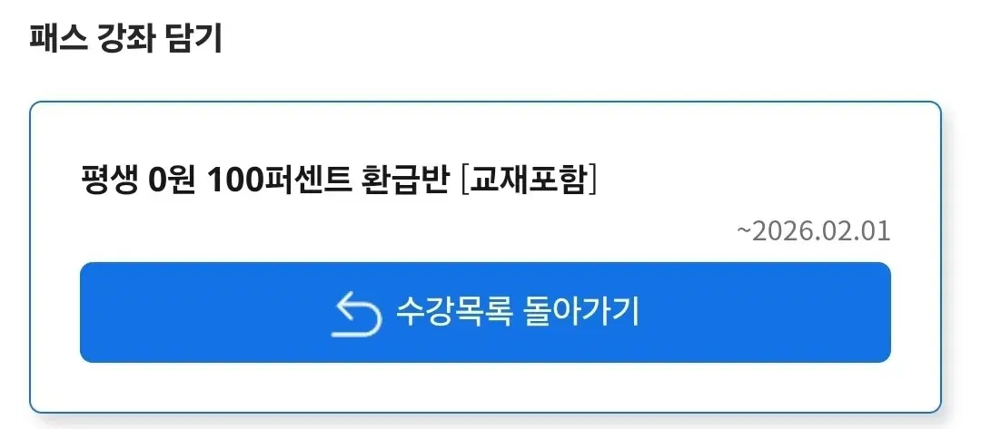 해커스 공무원 무제한패스 판매합니다