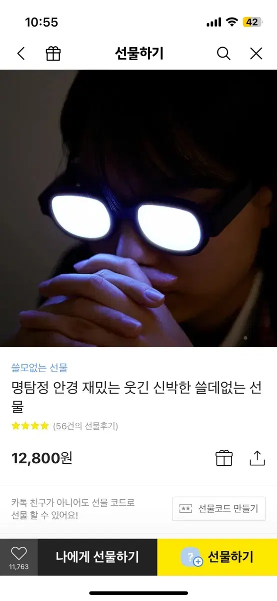 (Unsealed) Detective Glasses LED