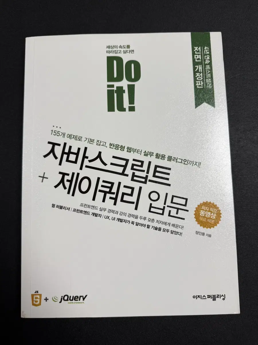 Do it! 자바스크립트+ 제이쿼리 입문