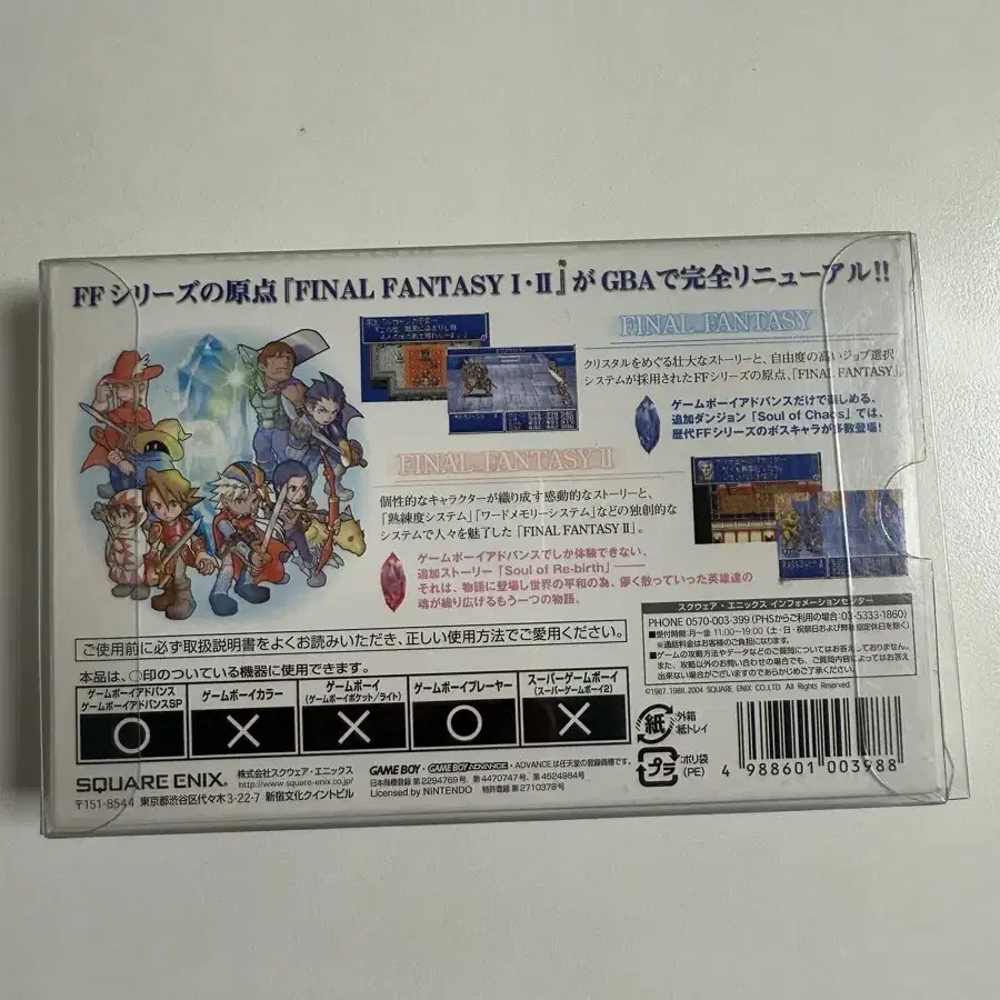 [개봉] GBA Final Fantasy I-II