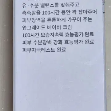 보타니컬테라피 베이비 크림 90ml